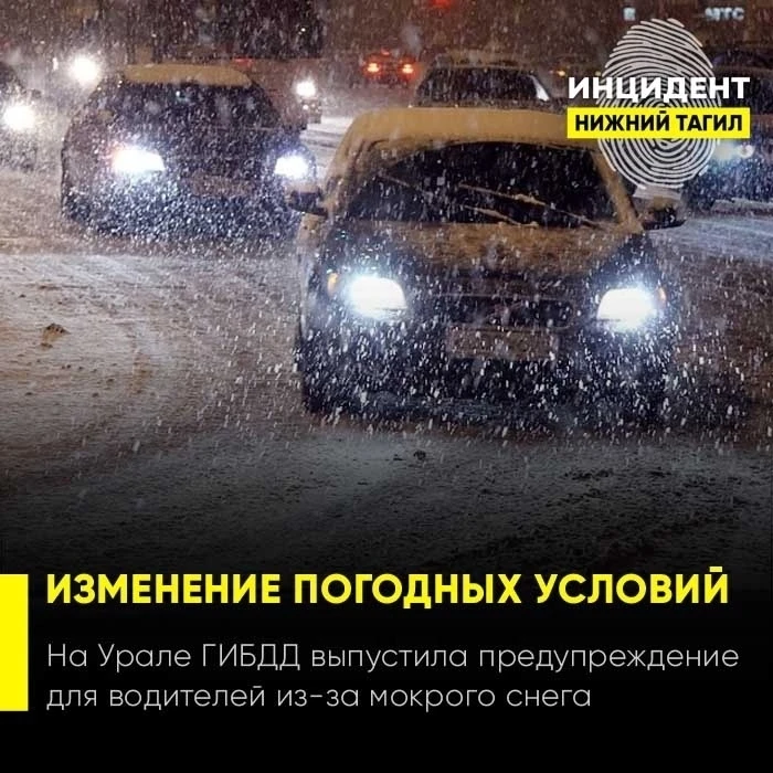 ⭕ «Дождь с мокрым снегом, гололед, на дорогах гололедица»: Госавтоинспекция предупрежда...