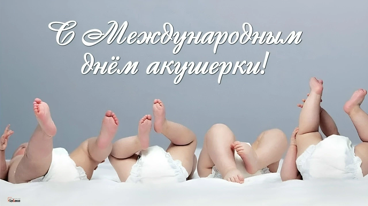 🤱Сегодня, 5 мая, в разных уголках мира свой профессиональный праздник отмечают акушерки - люди, заб