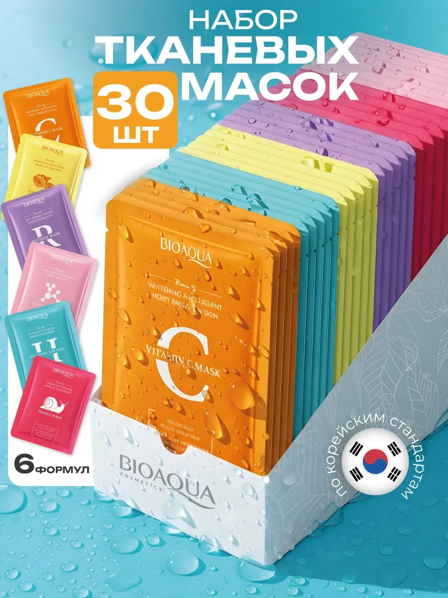 ⚡️ Маска для лица тканевая набор 33 шт, BIOAQUA