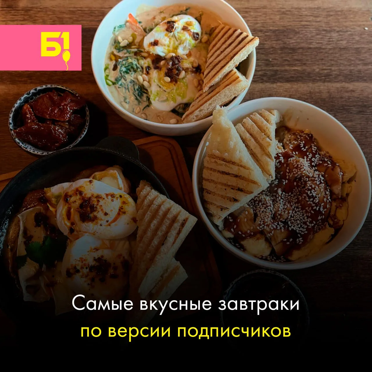 Куда же в Белгороде пойти позавтракать? 🍳

Под одним из постов ранее мы попросили вас оставить ваши