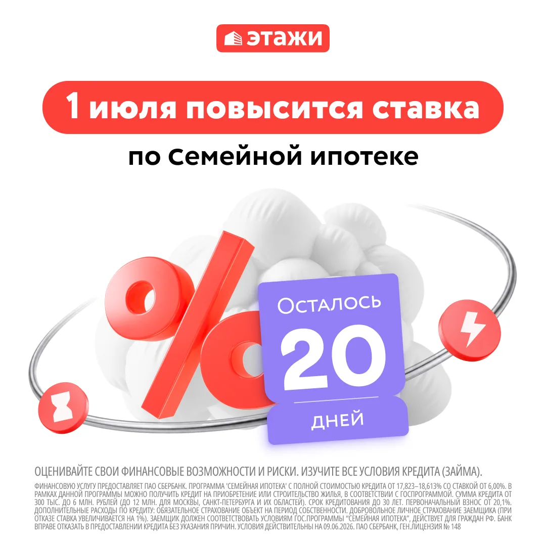 📎  До изменения условий по Семейной ипотеке осталось 20 дней

При повышении ставки по Семейной ипот