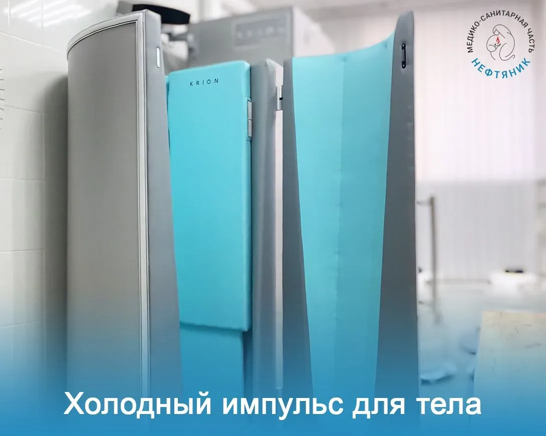Готовим тело к лету... холодом ❄️