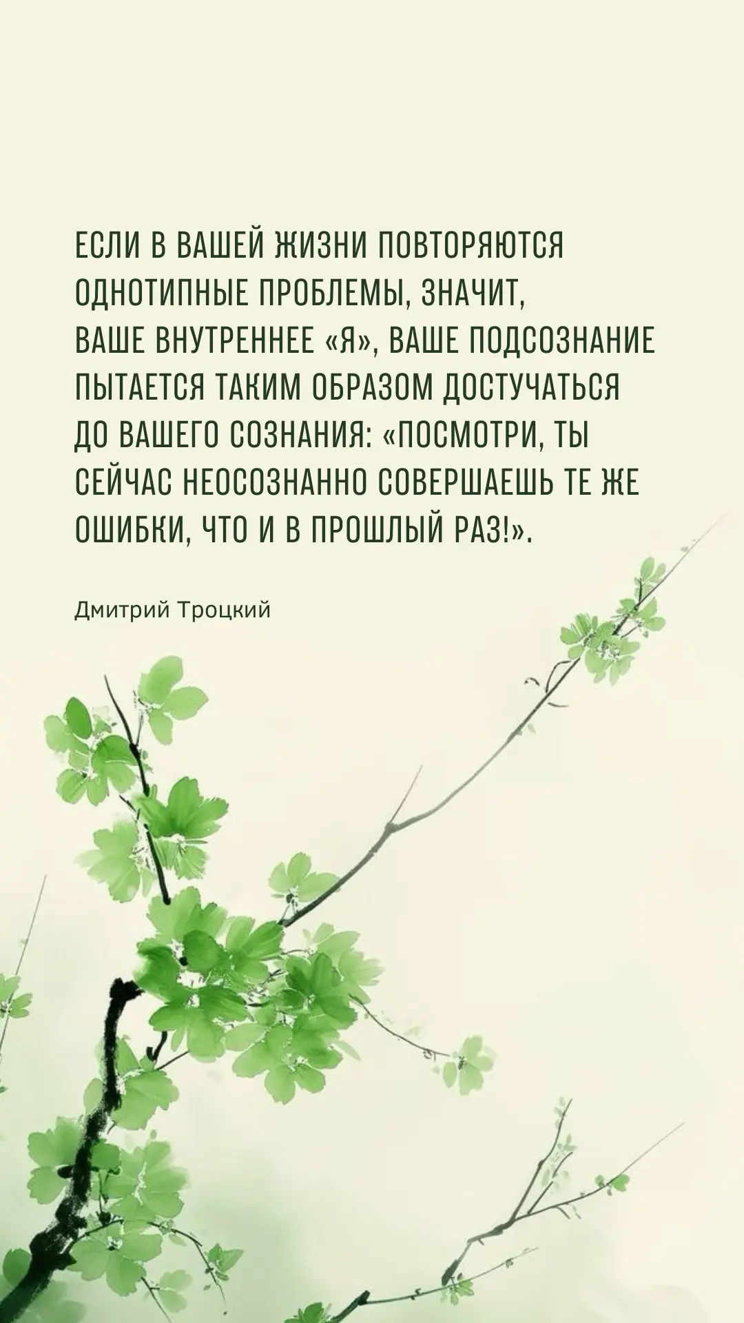 Если в вашей жизни повторяются однотипные проблемы, значит, ваше внутреннее «я», ваше подсознание пы