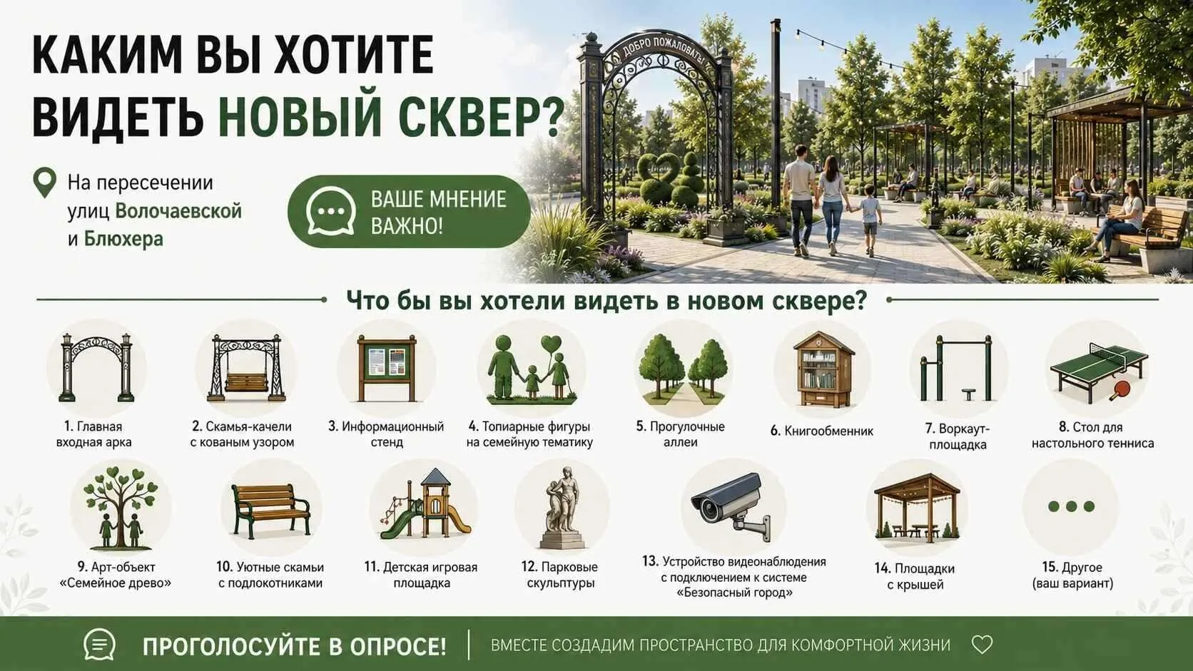 Мы сделали это! Сквер на Блюхера — победитель ФКГС-2026! Теперь слово за вами!