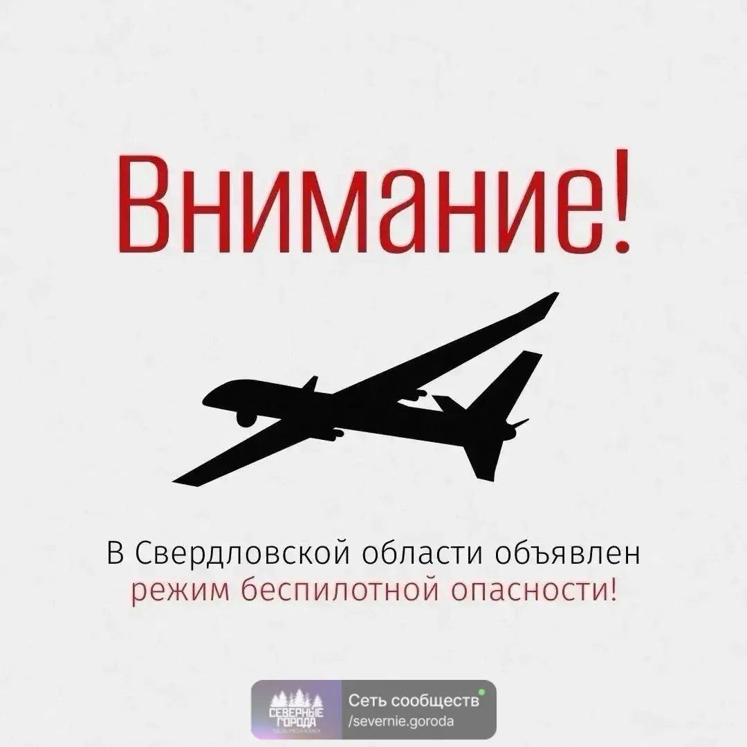 РЕЖИМ БЕСПИЛОТНОЙ ОПАСНОСТИ