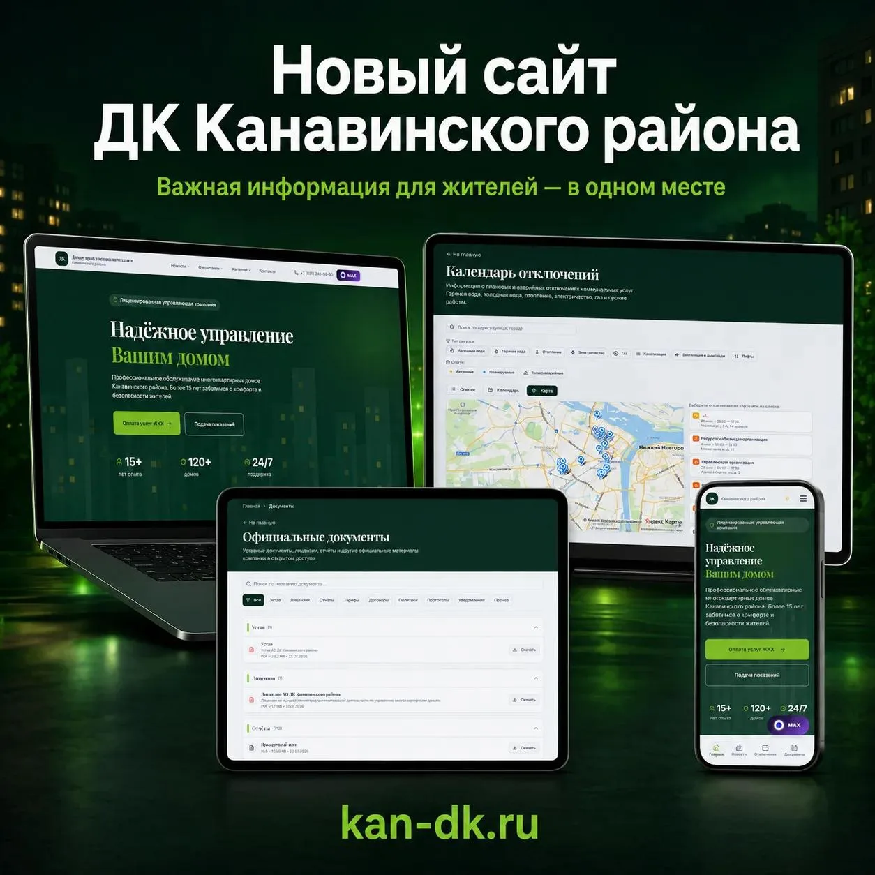 🏠 Всё важное о вашем доме — теперь в одном месте

Запущен новый официальный сайт Домоуправляющей ко