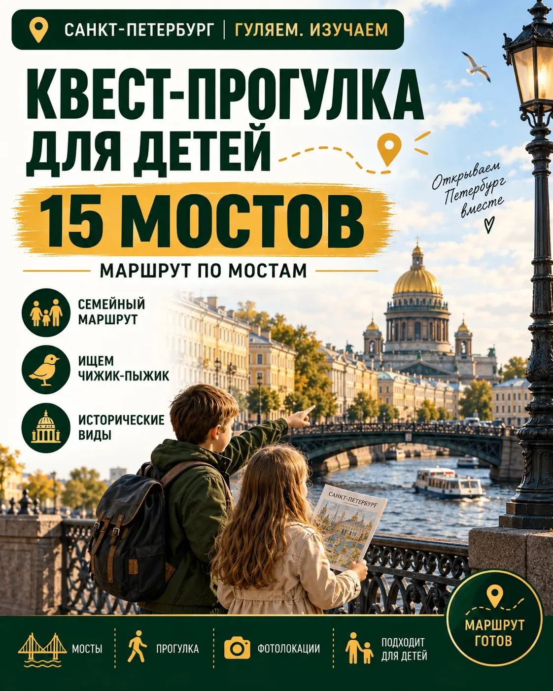 ГДЕ СПРЯТАЛСЯ ЧИЖИК-ПЫЖИК? ИЩЕМ ЕГО ПО ДОРОГЕ ЧЕРЕЗ 15 МОСТОВ