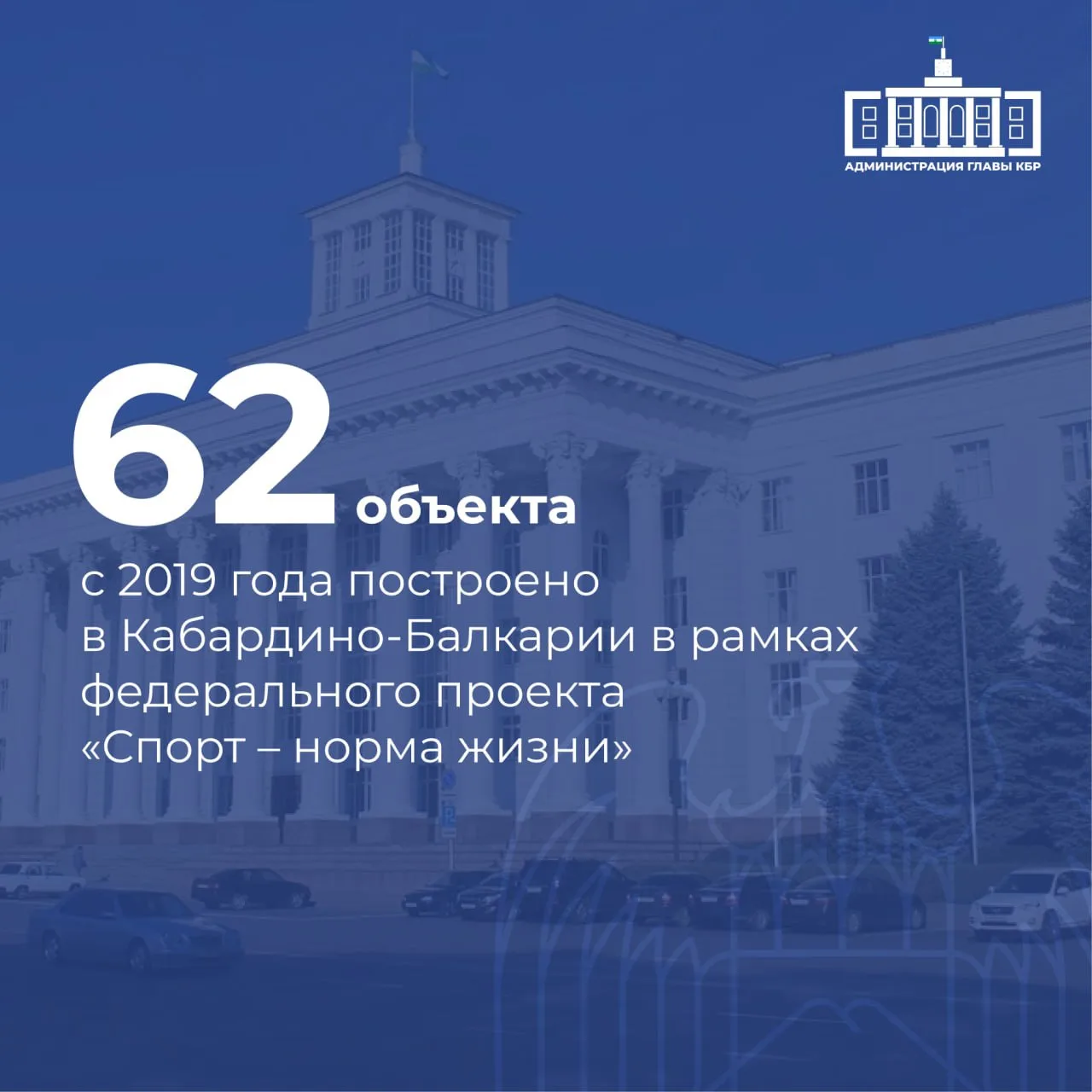 Говоря о спорте, Казбек Коков отметил, что с каждым годом в республике растет популярность здорового