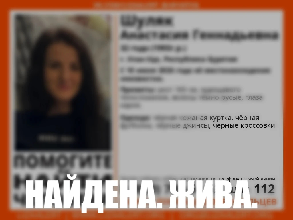 Иркутянка, пропавшая в Улан-Удэ на прошлой неделе, найдена 🙏

Напомним, 32-летняя жительница Иркутс