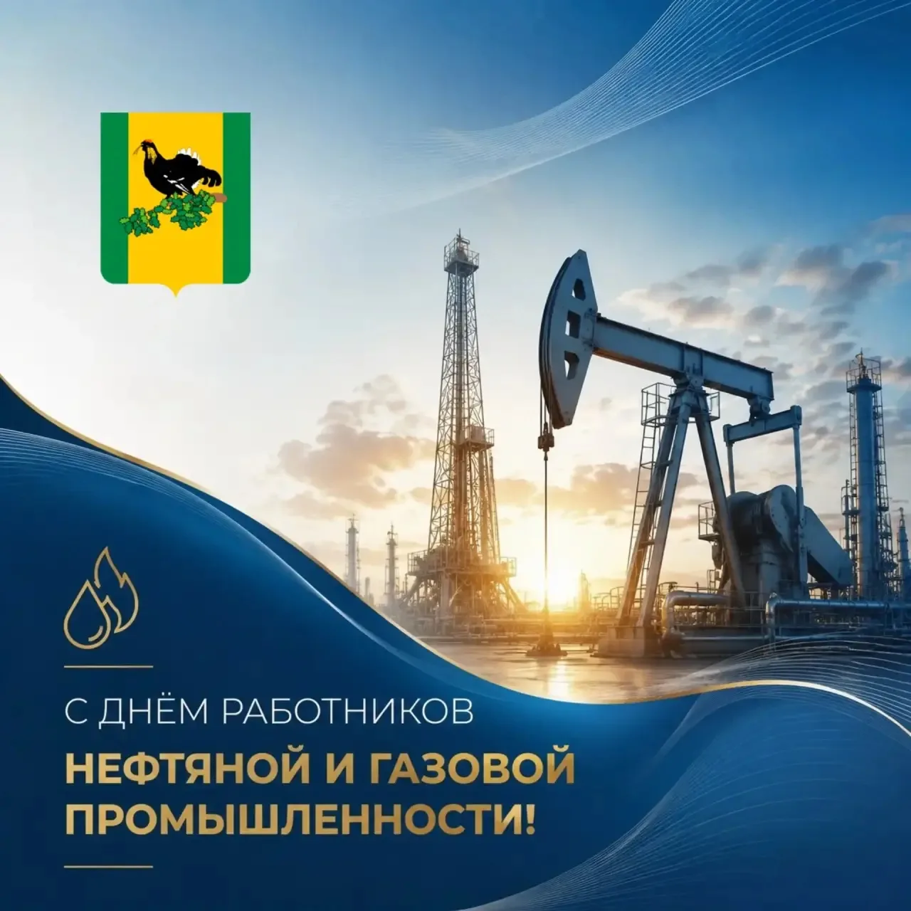 Уважаемые работники и ветераны нефтяной и газовой промышленности!