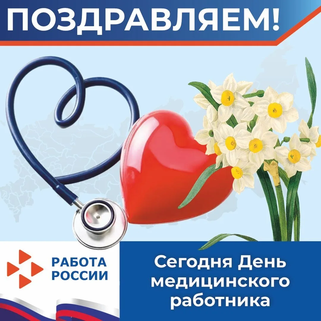 🇷🇺Сегодня свой профессиональный праздник отмечают все медики России.