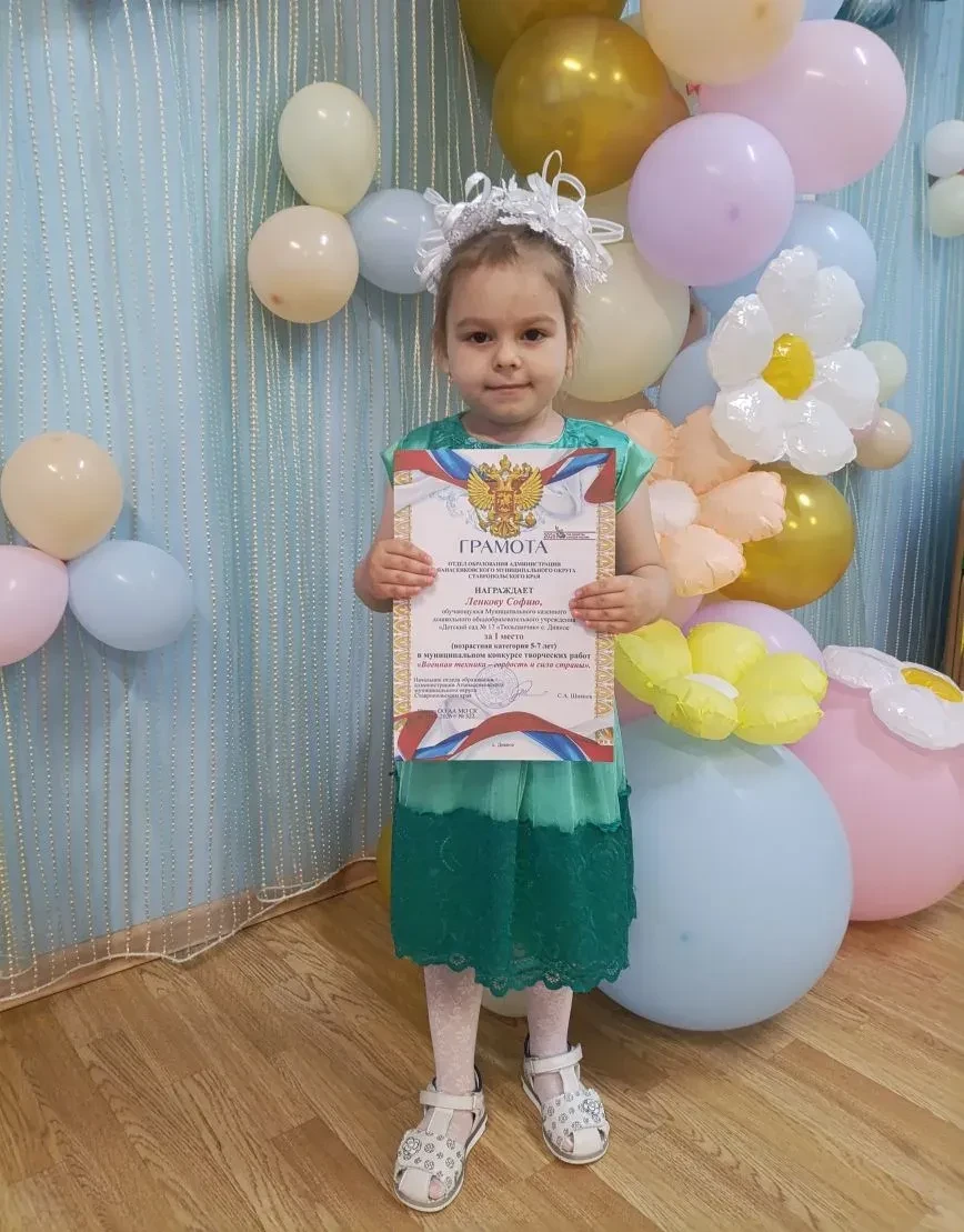 Поздравляем нашу воспитанницу Ленкову Софию - победителя муниципального конкурса творче...