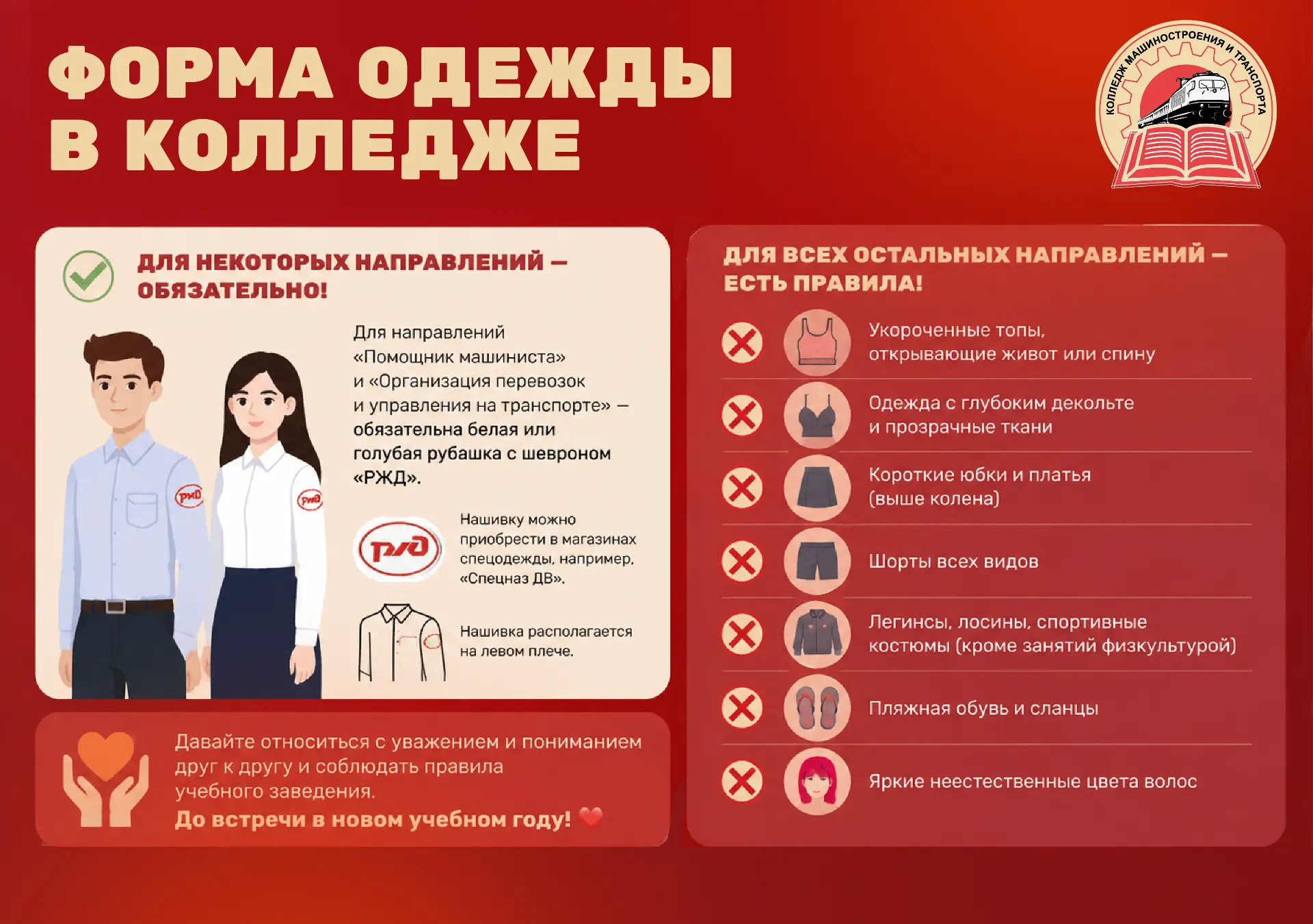 Так как же одеваться в колледж?
