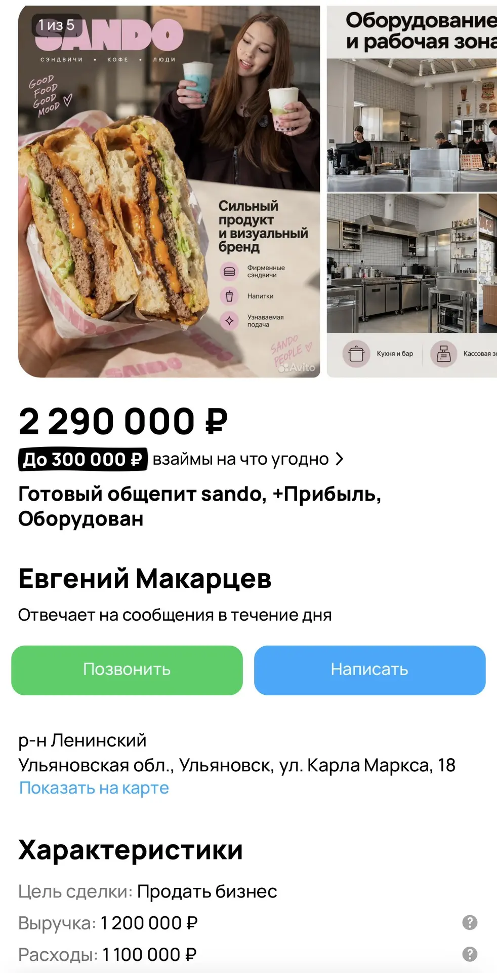 🍔 Японские сэндвичи за 2,3 млн: SANDO в Ульяновске ищет нового владельца