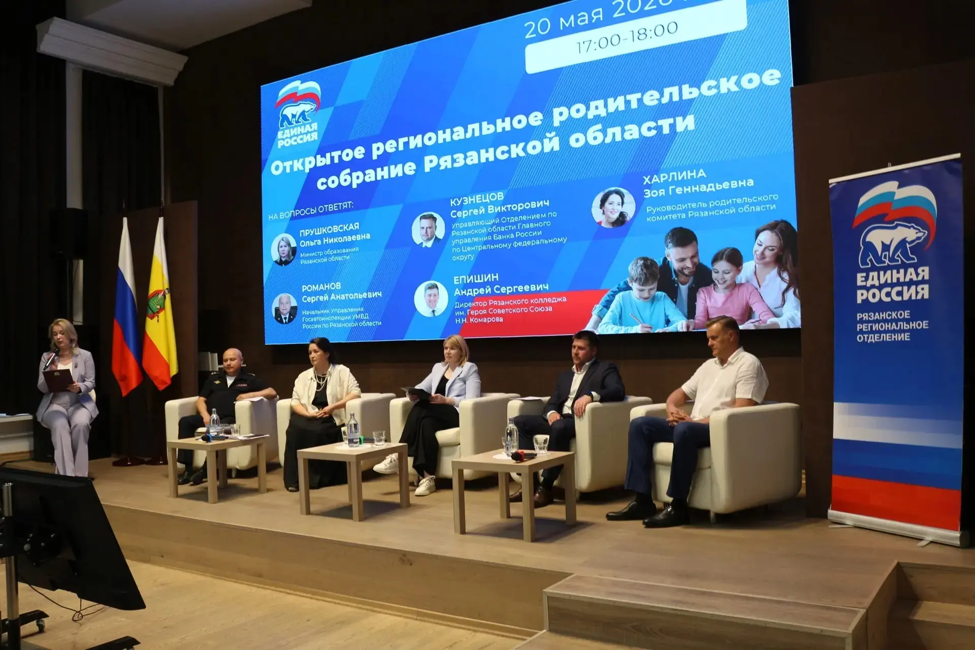 В Рязанской области прошло открытое региональное родительское собрание