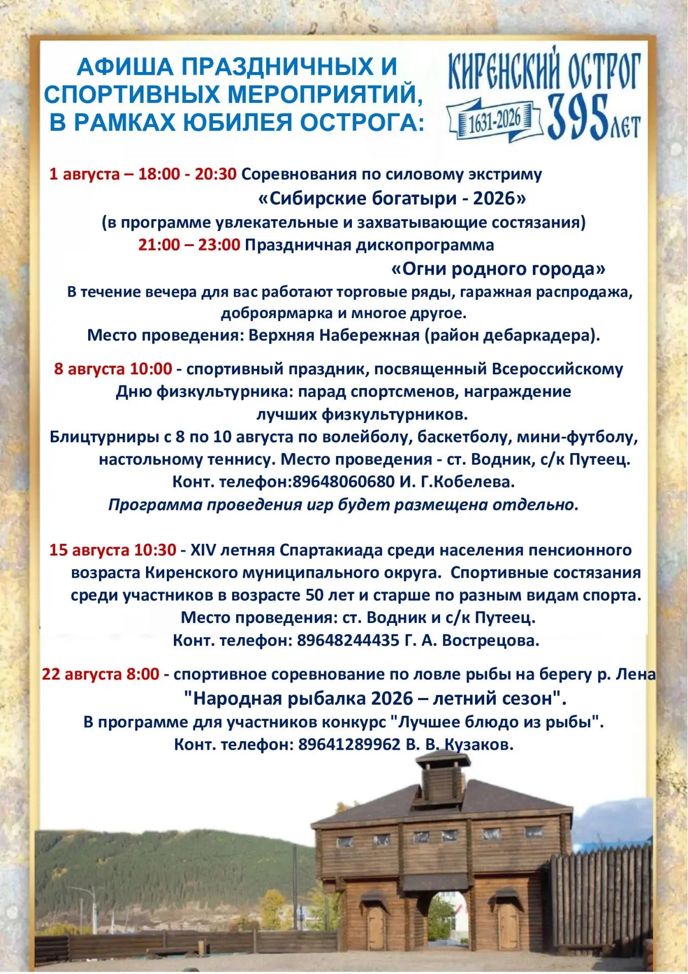 🔥 Афиша праздничных и спортивных мероприятий, в рамках 395-летнего юбилея Киренского острога