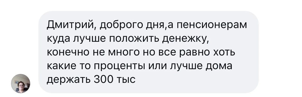 Куда вложить деньги, если скоро на пенсию? Отвечаю на вопрос