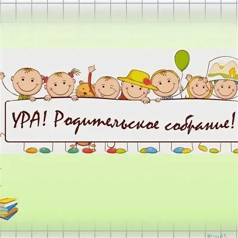 📌Уважаемые родители!