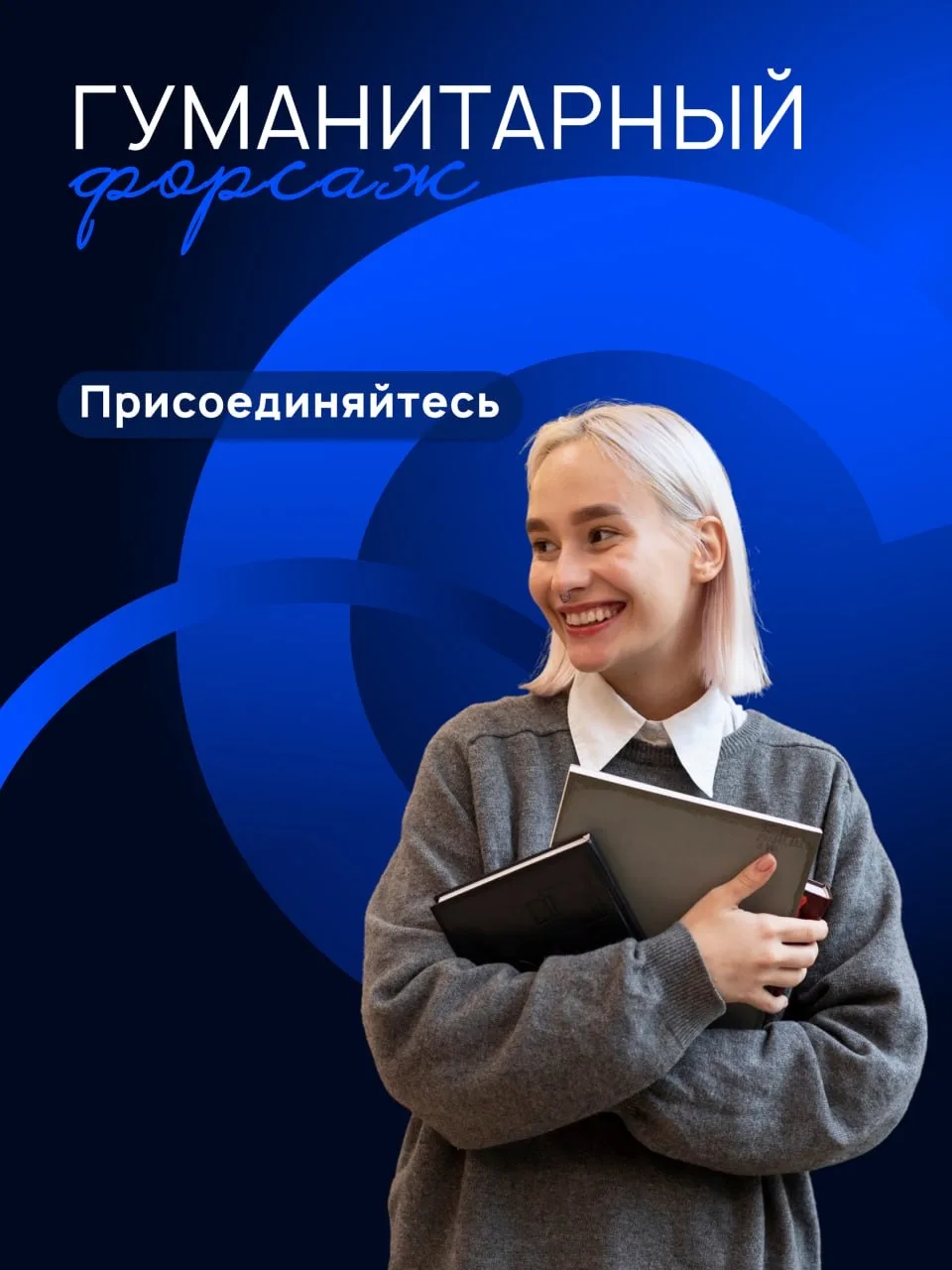 УлГУ приглашает школьников на профориентационный марафон «Гуманитарный форсаж»  С 7 по 24 апреля в У