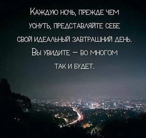 Представляя идеальный день,