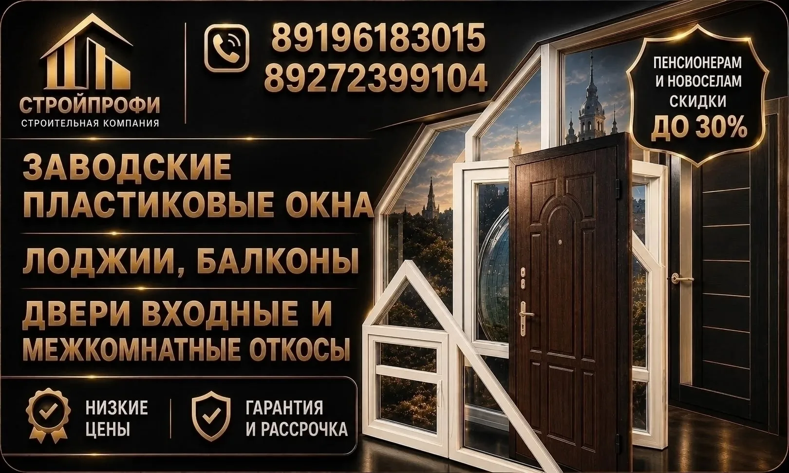 ЗАВОДСКИЕ ПЛАСТИКОВЫЕ ОКНА И ДВЕРИ ПО ВАШИМ РАЗМЕРАМ