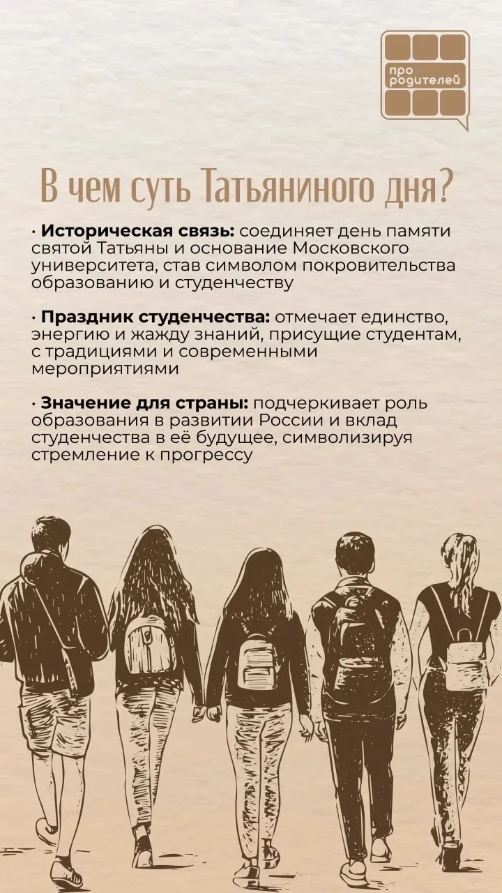 🧑‍🎓 Татьянин День: праздник мудрости и студенчества!  🌟Январь, окутанный морозной свежестью, дарит н