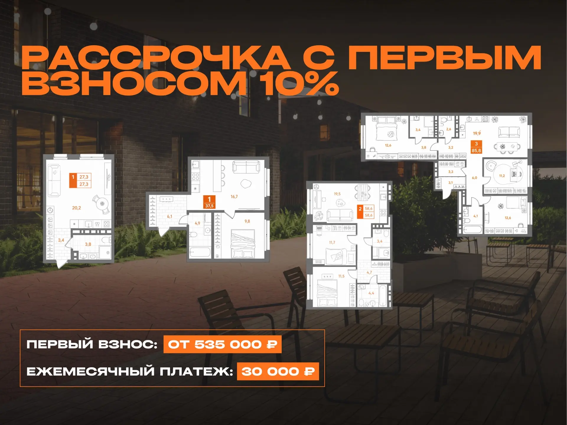 🔥 Рассрочка с первоначальным взносом всего 10%

Платёж — 30 000 ₽ в месяц на протяжении 15 месяцев.