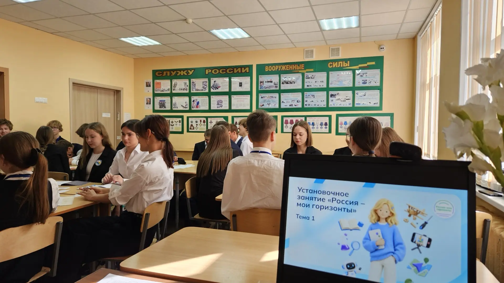 3 сентября, в 11 "Б" классе проведено первое установочное занятие "Россия – мои горизон...