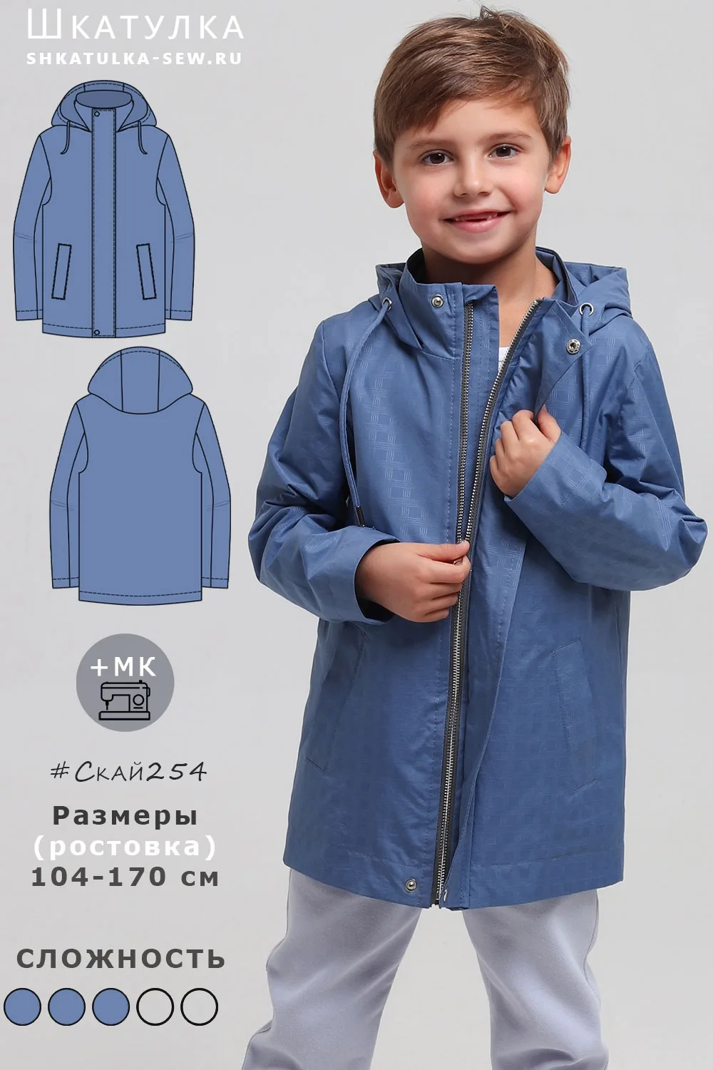 Детская ветровка с капюшоном.