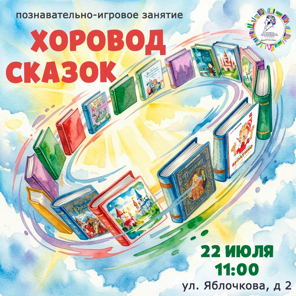 Кружимся в легендах и творим чудеса!

В «Пушкинке» 22 июля в 11:00 распахнутся потайные двери в мир 