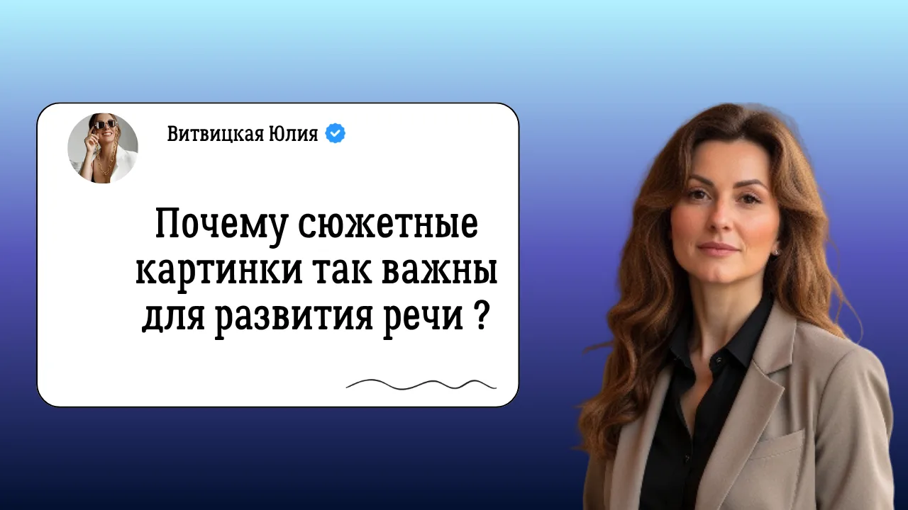 Многие родители думают, что сюжетные картинки нужны только для того, чтобы ребёнок «что-то рассказыв