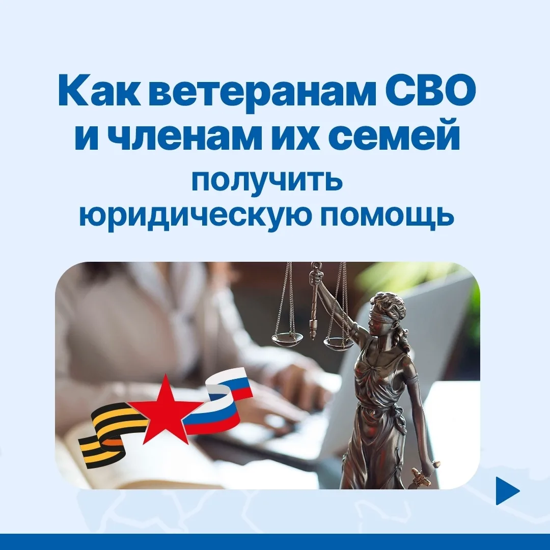 В целях обеспечения прав и законных интересов участников СВО и членов их семей филиалом...