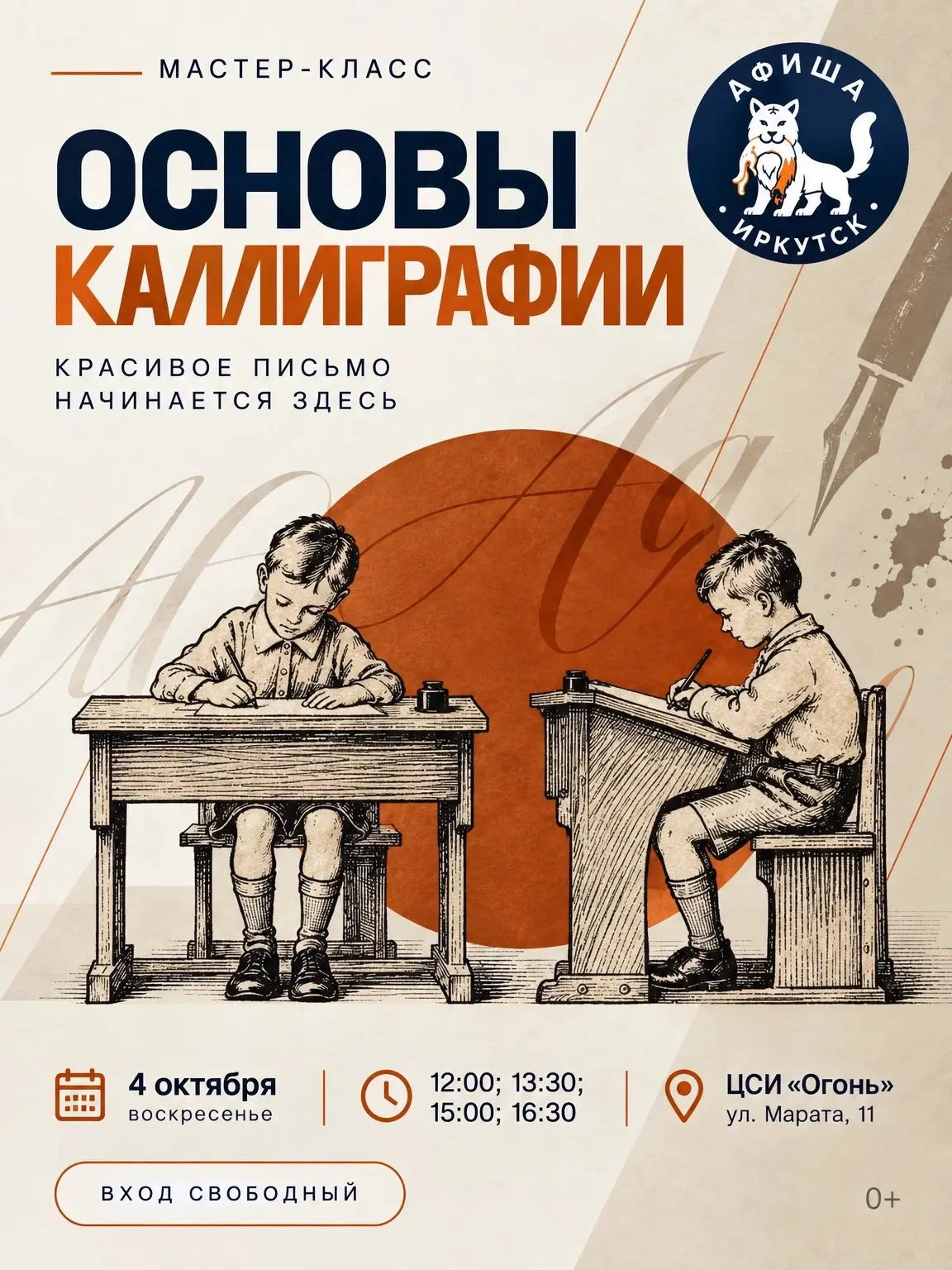 ✍️ Попробовать себя в каллиграфии — на индивидуальном мастер-классе