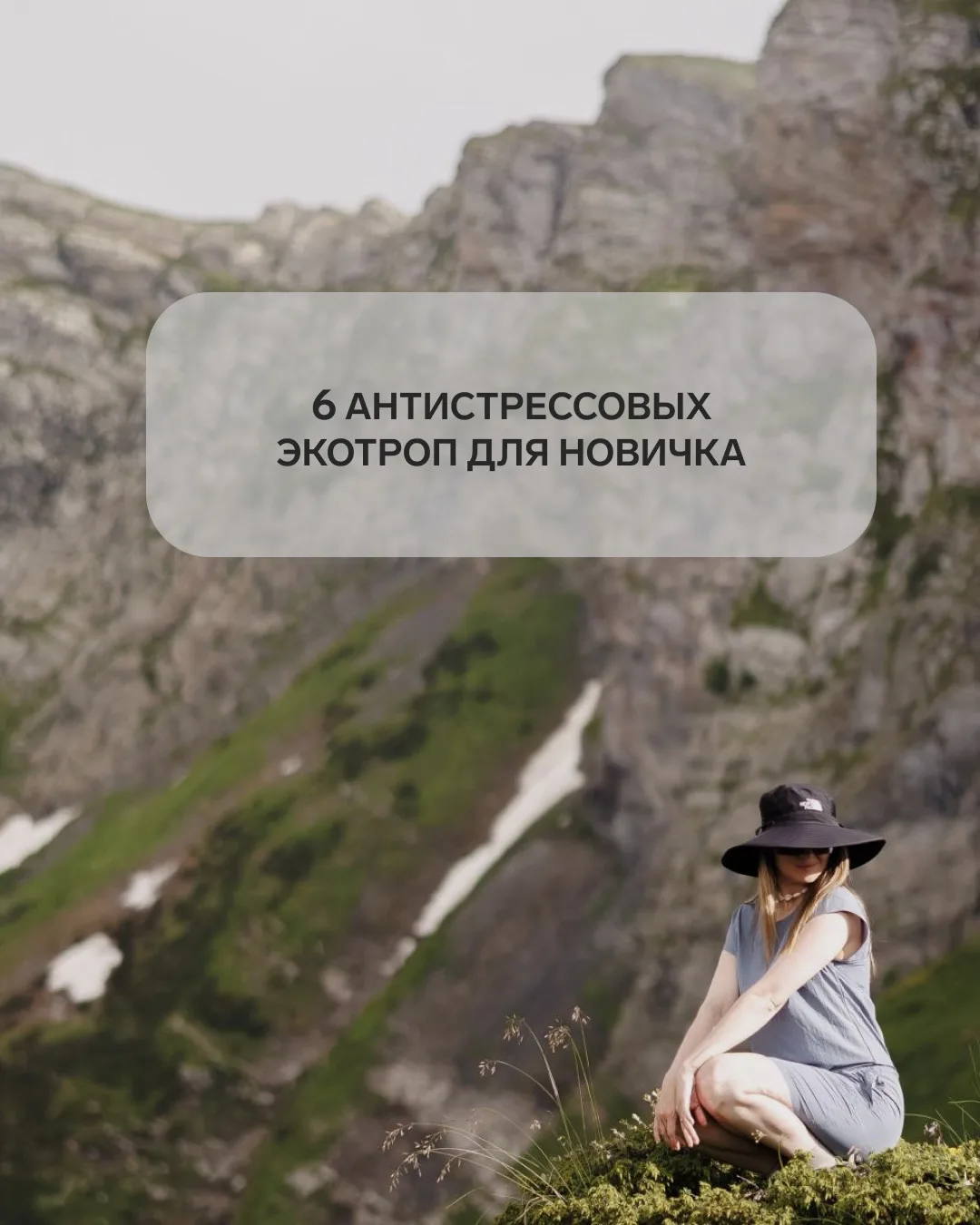 В объятиях природы забываешь о времени. И это лучший подарок, который мы можем себе сде...