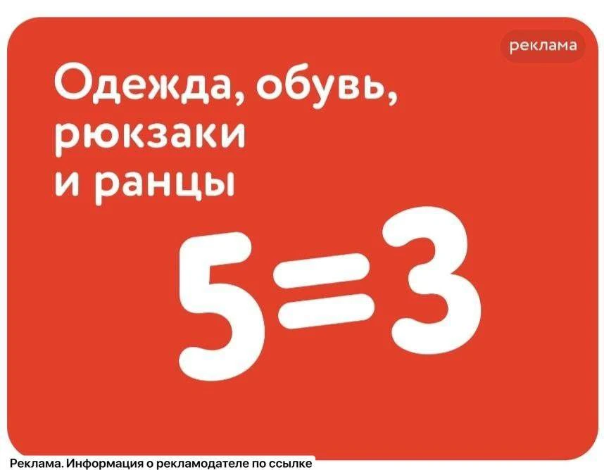 В Детском мире 5=3 на одежду, обувь, рюкзаки⭐️

На какие товары действует смотрите на сайте 👉 Детск