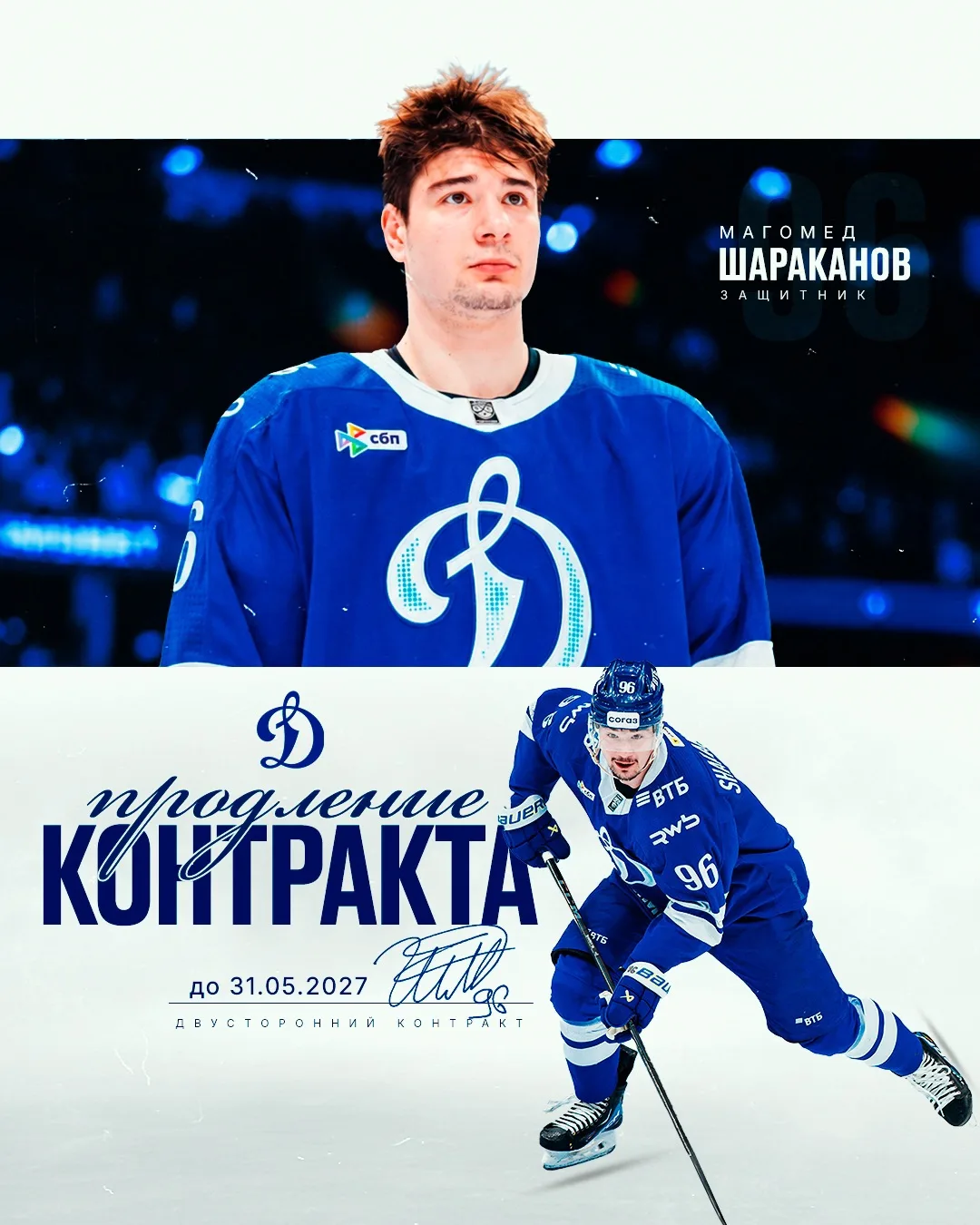 ⚡Магомед Шараканов продлил контракт с бело-голубыми!

В прошедшем сезоне защитник провел 64 матча, н