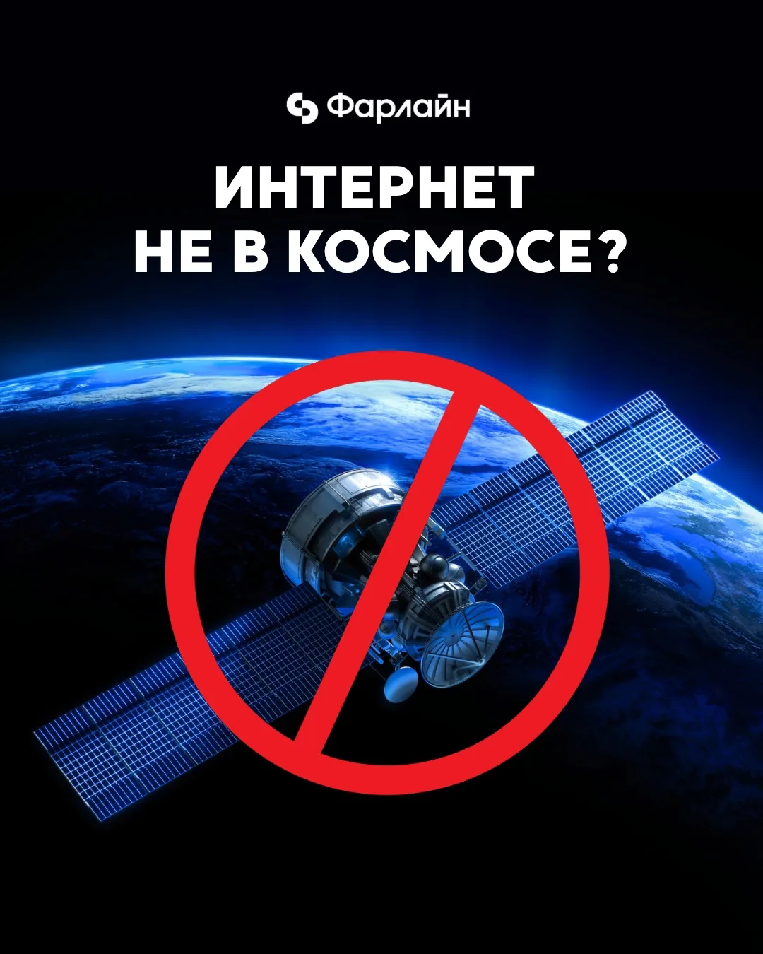 Думаете, интернет живет в космосе? 🛰️

Интересный, но малоизвестный факт!

На самом деле, 95% всего