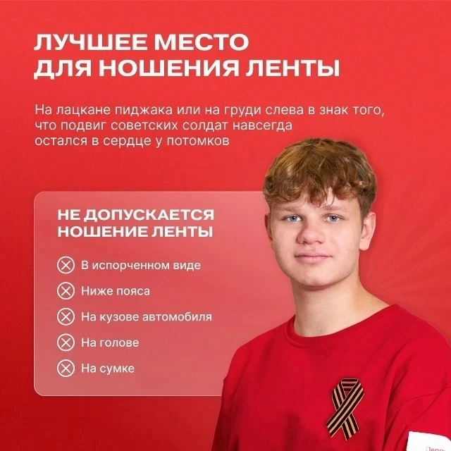 Как правильно носить георгиевскую ленточку - Прикрепите ленточку на левой стороне груди, ближе к сер