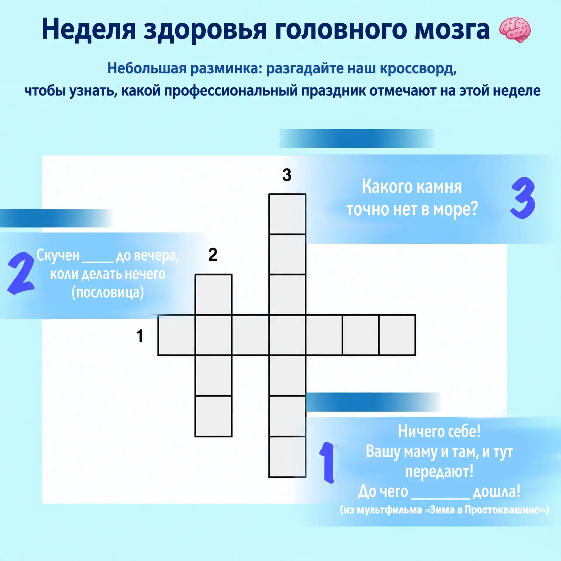 🗓Неделя сохранения здоровья головного мозга.
Поддержание функциональной активности и когнитивного п