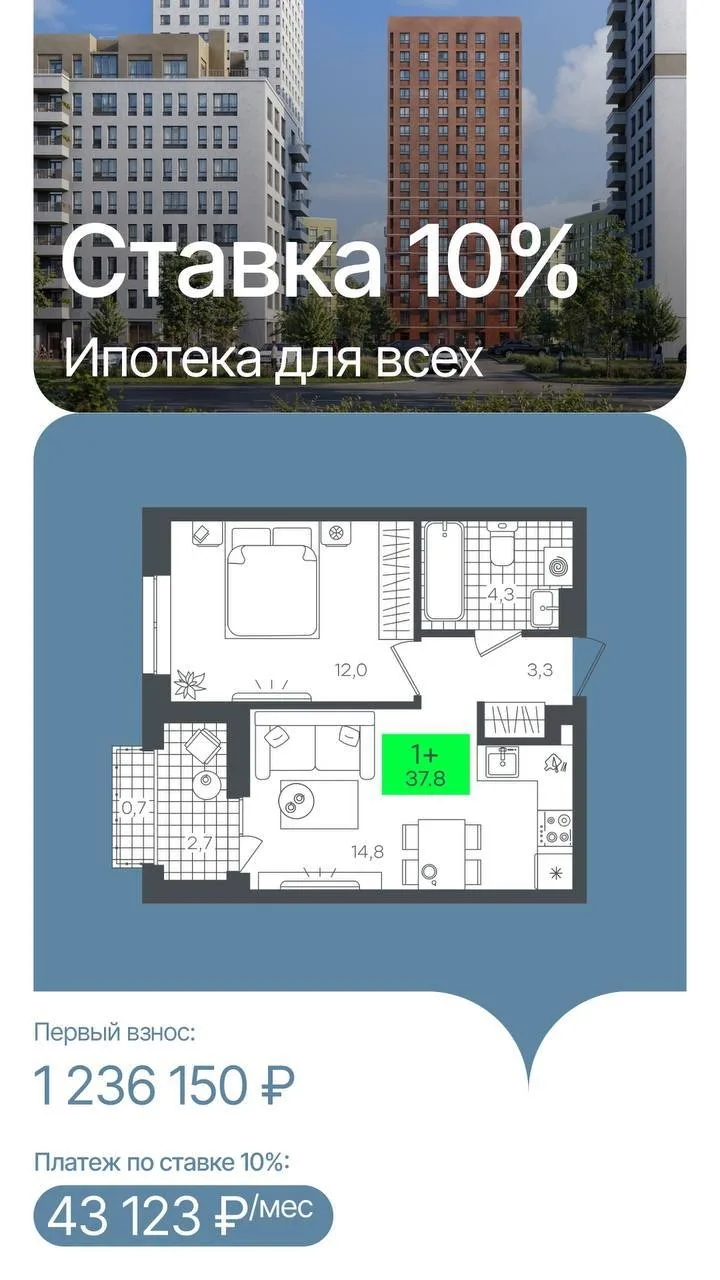 Базовая ипотека! Ставка 10%