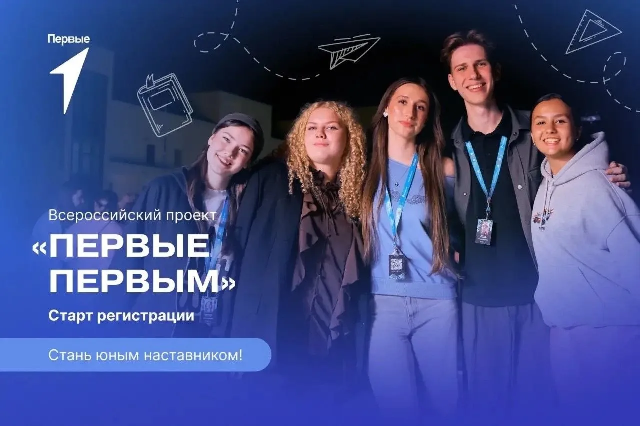 Всероссийский проект «Первые Первым»