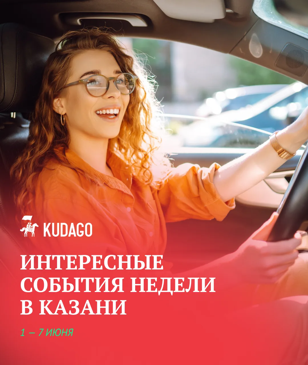 Поздравляем вас и нас с началом лета! Самое время чаще соглашаться на планы после работ...