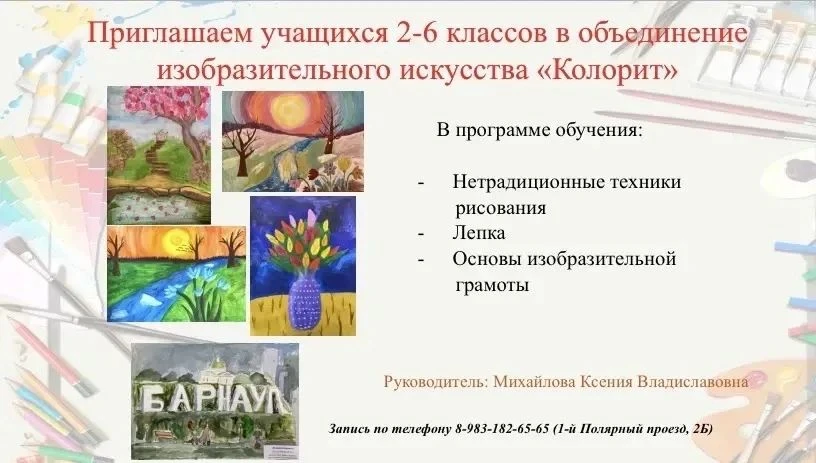 Друзья, МБУДО «ЦДТ №2» г. Барнаула открывает набор в творческие, спортивные и хореограф...