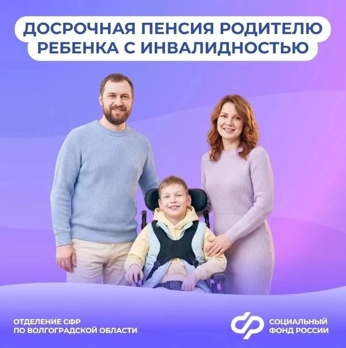 Один из родителей ребёнка-инвалида имеет право выйти на страховую пенсию по старости ра...