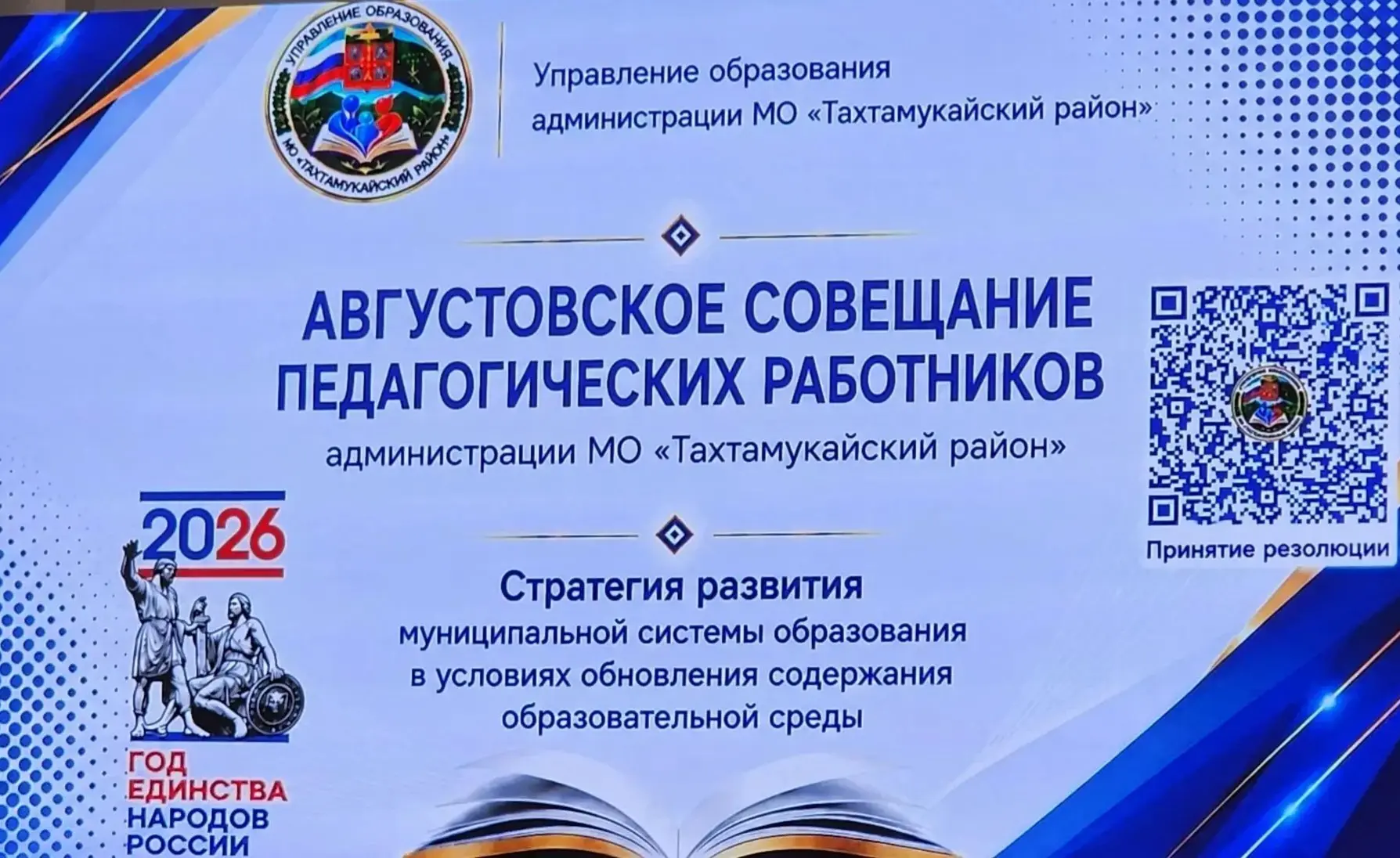 📝 В рамках августовского совещания педагогических работников состоялось чествование пр...