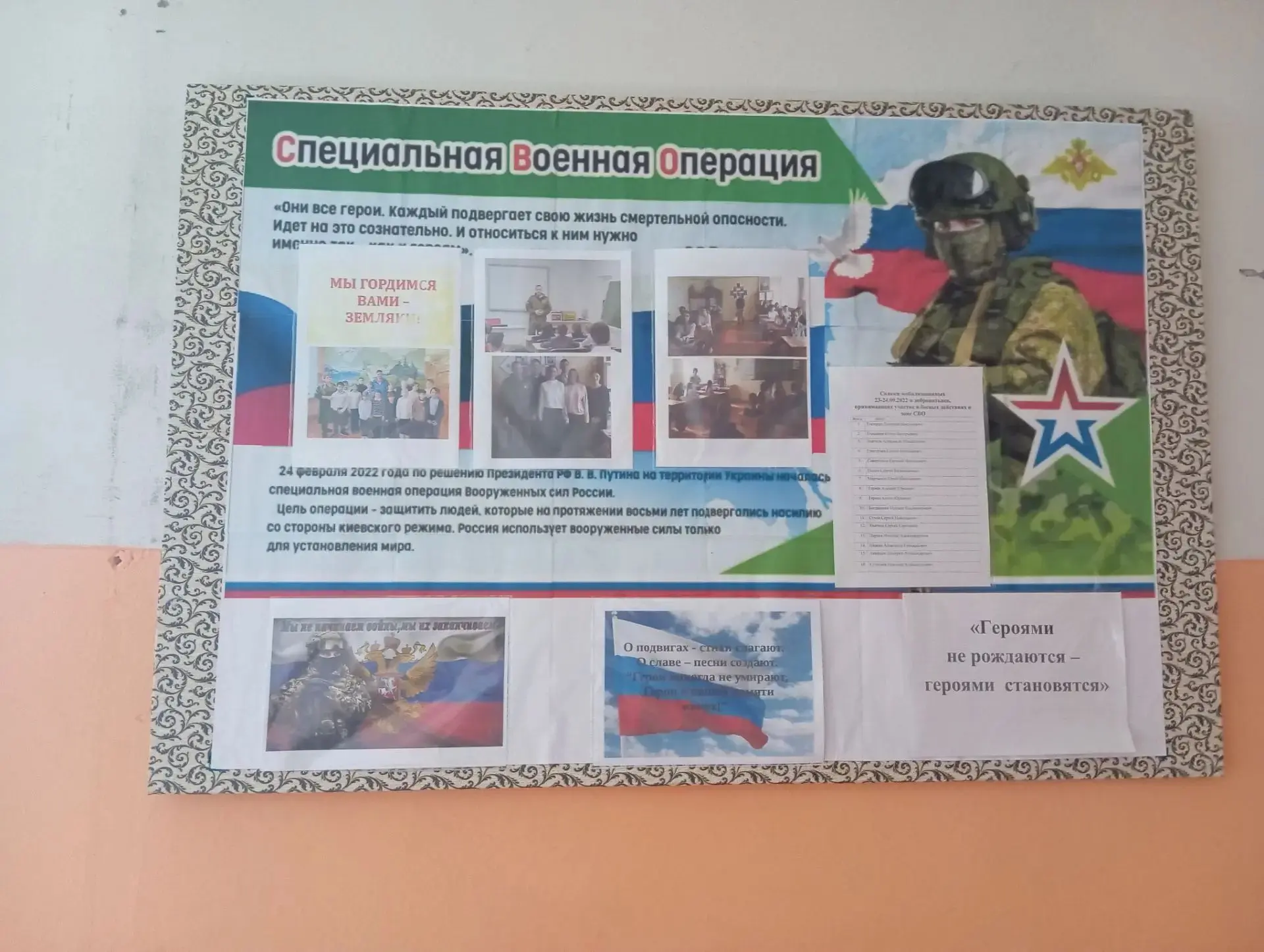Настоящие Герои