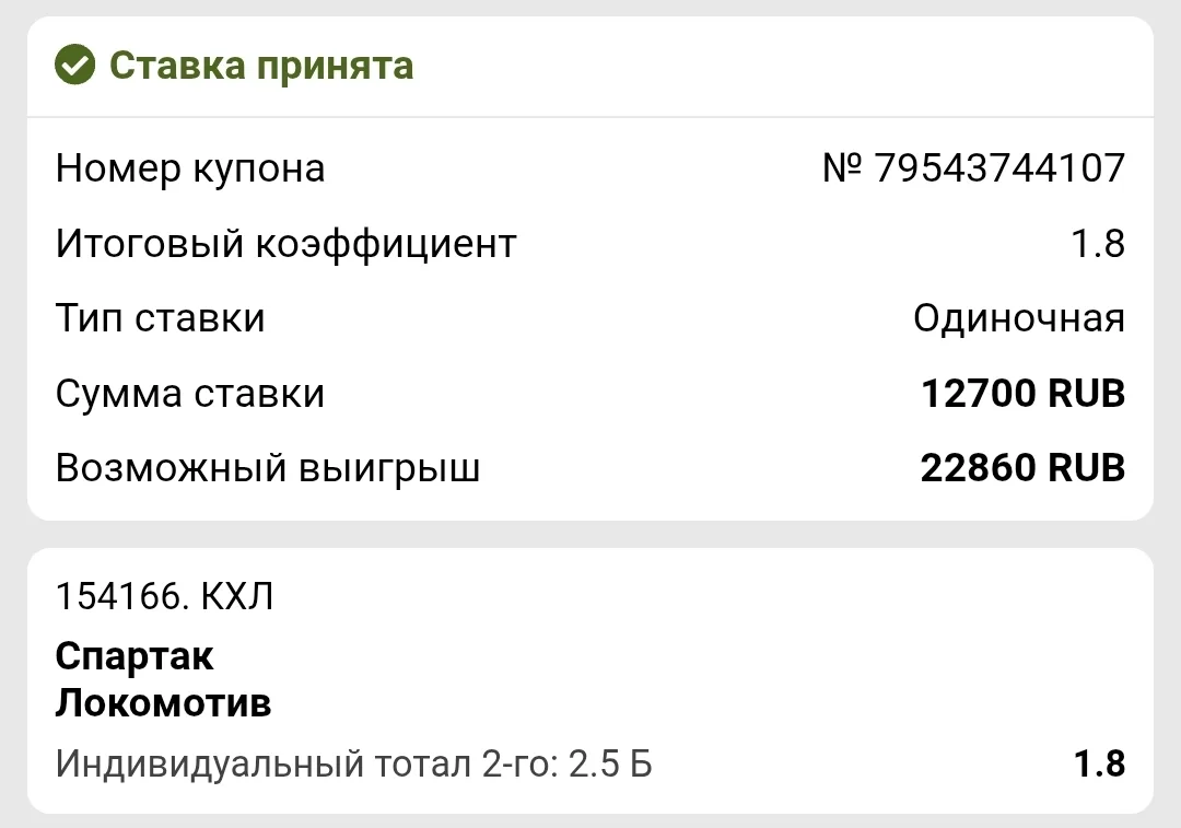 Хоккей 🥅  Россия 🇷🇺 КХЛ 🏒  Спартак - Локомотив  Арена 🏟 Москва  Начало в 17:00⌚️  Слушайте, тут така