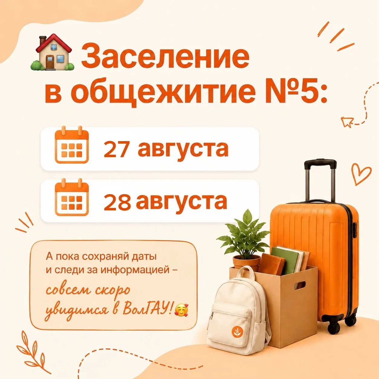 🎓 Добро пожаловать, первокурсники факультета прикладной экономики и управления