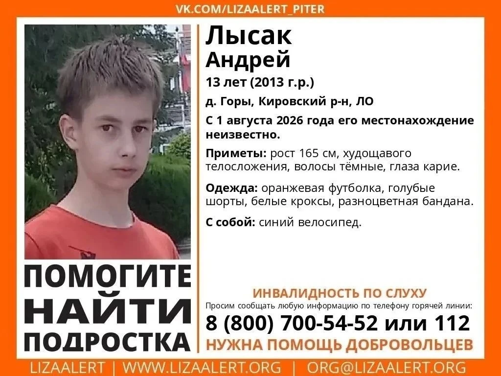 🔎 В Кировском районе ищут 13-летнего подростка с нарушением слуха