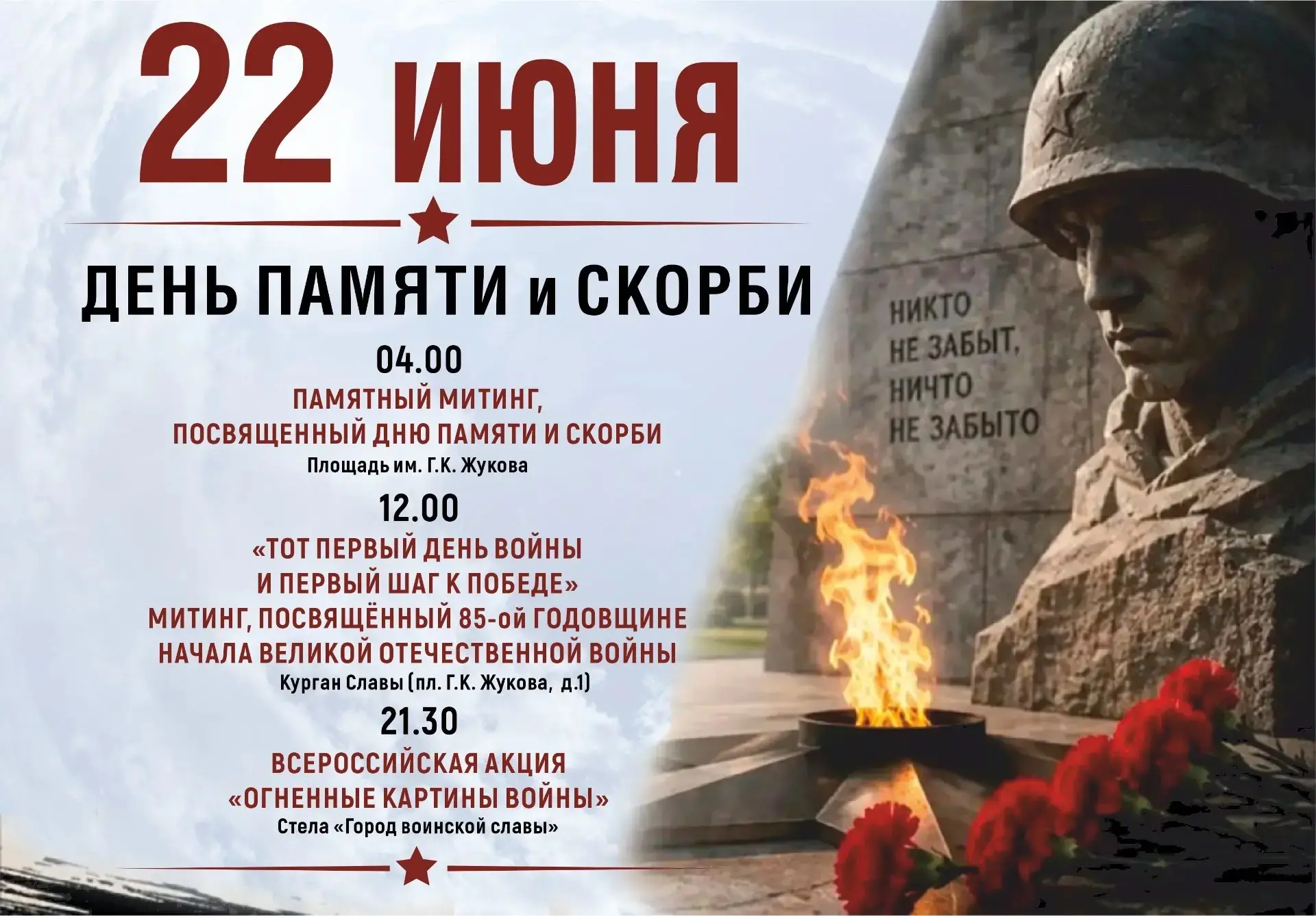 ❤ Приглашаются все желающие отдать дань уважения героям, защитившим нашу Родину.